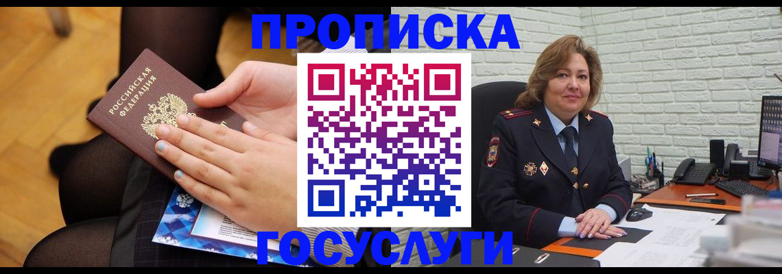 временная регистрация надежно в Великих Луках