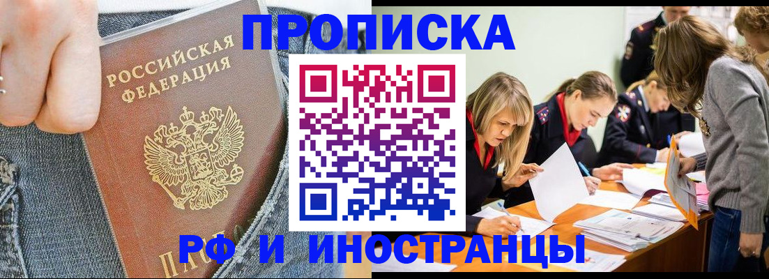 временная регистрация в Великих Луках