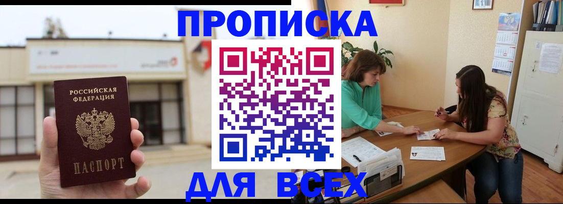 временная регистрация недорого в Великих Луках
