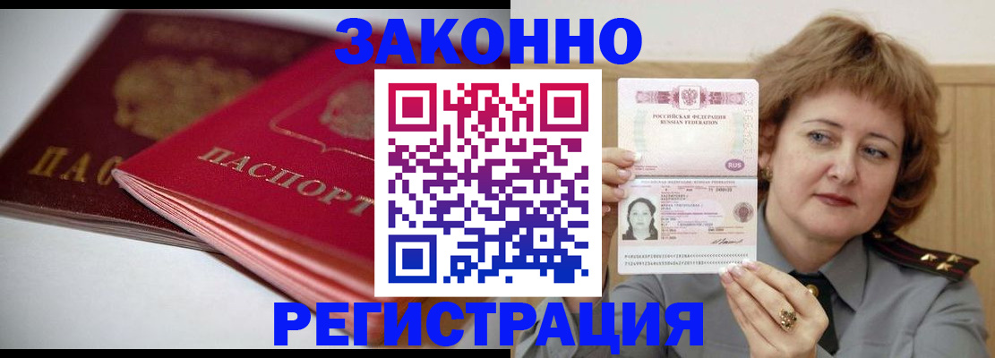 временная регистрация для всех в Великих Луках