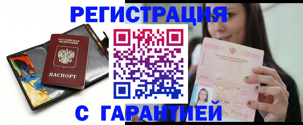 временная регистрация купить в Великих Луках