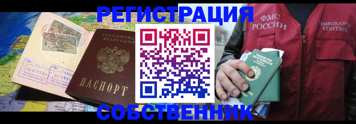 прописка для работы в Великих Луках
