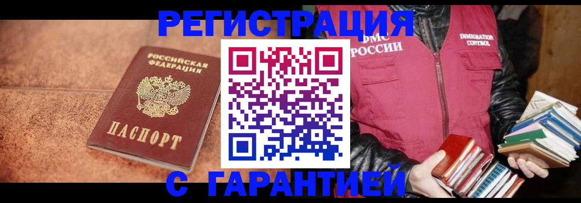 временная регистрация для всех в Великих Луках